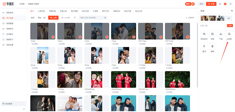 享像派AI修图操作界面