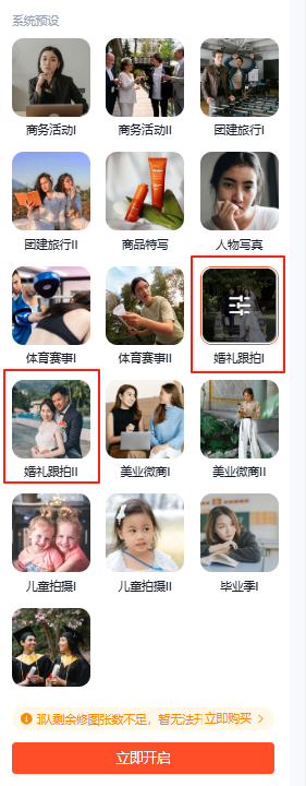享像派婚礼跟拍修图预设