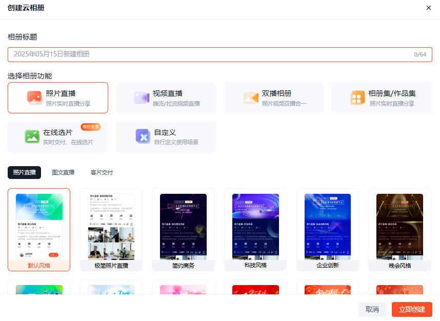 如何用享像派开启照片直播