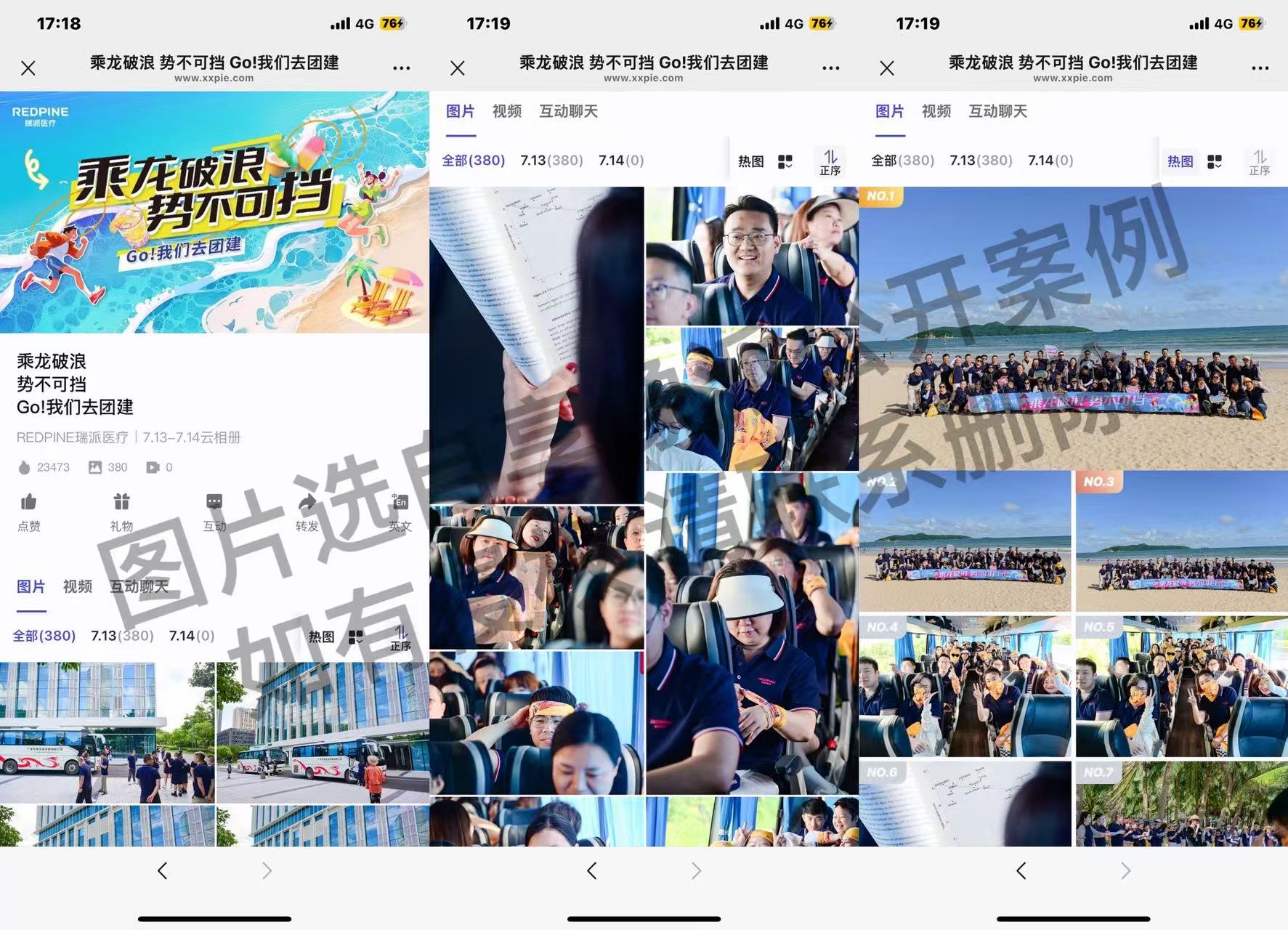 团建照片直播相册案例.jpg